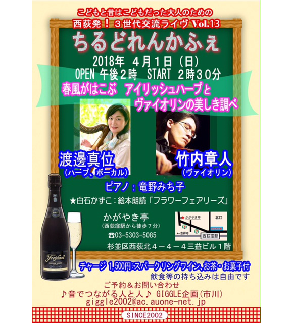 【チラシ画像】ちるどれんかふぇ