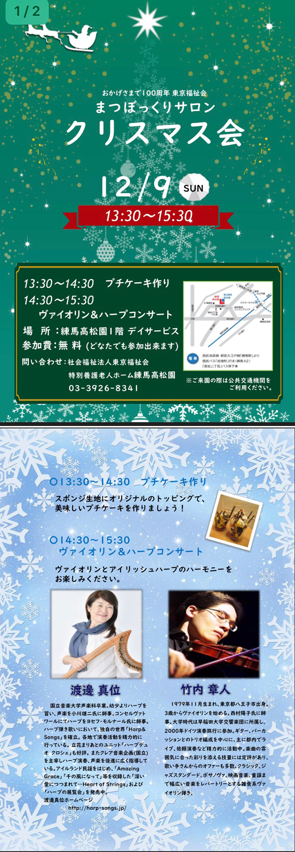 【チラシ画像】まつぼっくりサロン クリスマス会