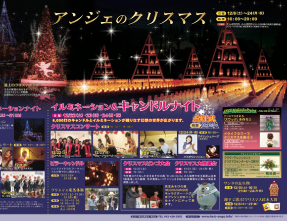 【チラシ画像】アンジェのクリスマス クリスマスコンサート