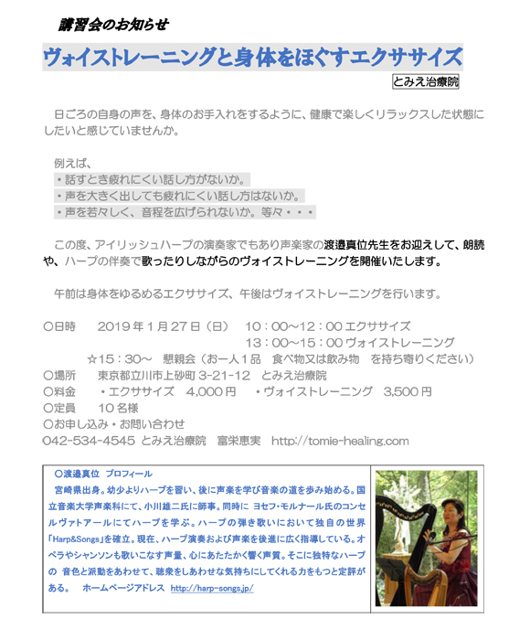 【チラシ画像】ヴォイストレーニングと身体をほぐすエクササイズ