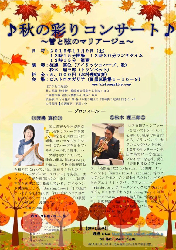 【チラシ画像】秋の彩りコンサート　～管と弦のマリアージュ