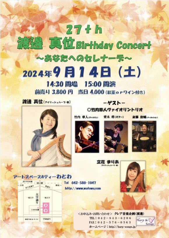 【チラシ画像】27th 渡邊真位 Birthday Concert